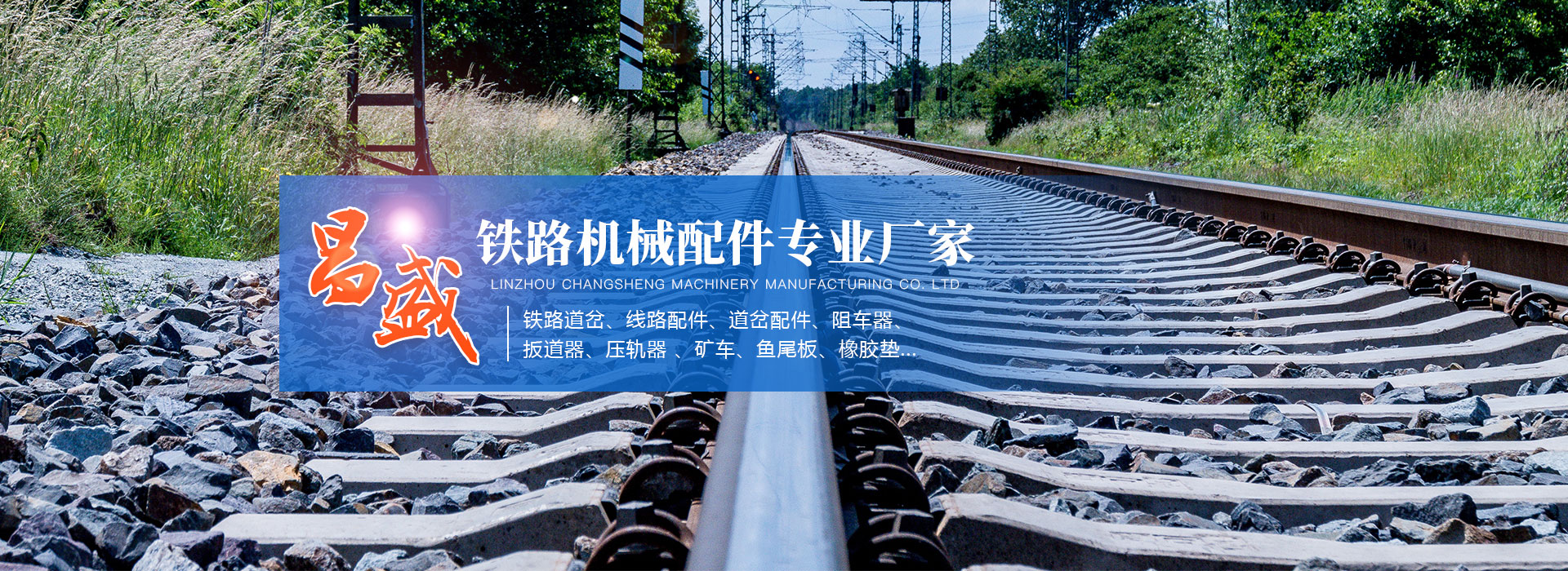 鐵路道岔配件廠(chǎng)家